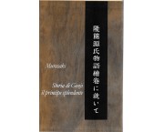 Storia di Genji il principe splendente